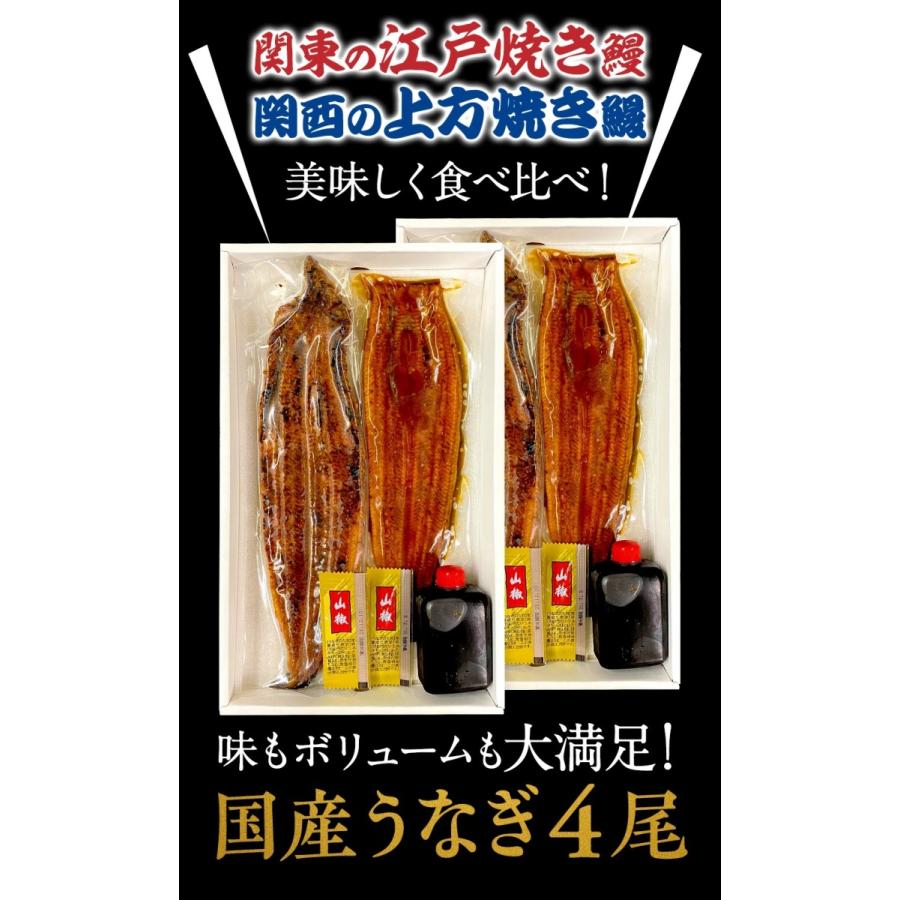 東西うなぎ食べ比べセット 特大サイズ 約160g〜170g×4尾 国産うなぎ 蒲焼 土用 丑の日 お試し 歳末 お歳暮 年末グルメ 贈答 迎春 | おさかな問屋 魚奏 | 02