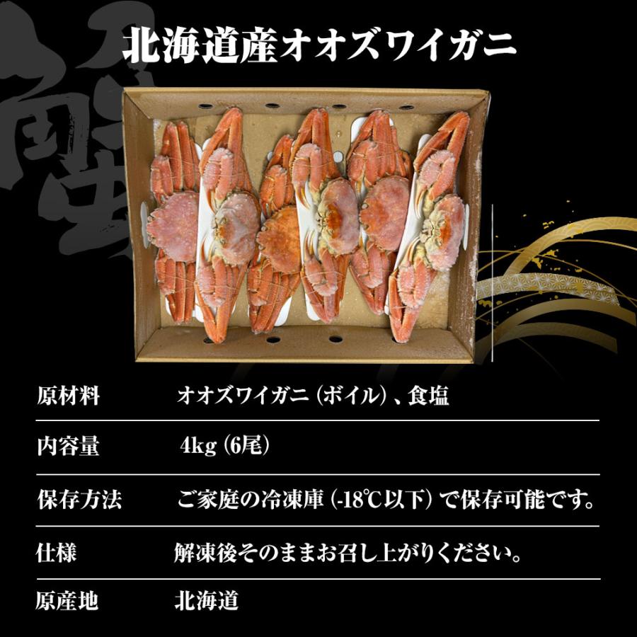 ケース販売限定特価 北海道産 浜茹で オオズワイガニ 姿 メガ盛り 4kg6尾 特大サイズ 蟹 カニ 蟹 歳末 お歳暮 年末グルメ 贈答 迎春 | おさかな問屋 魚奏 | 10