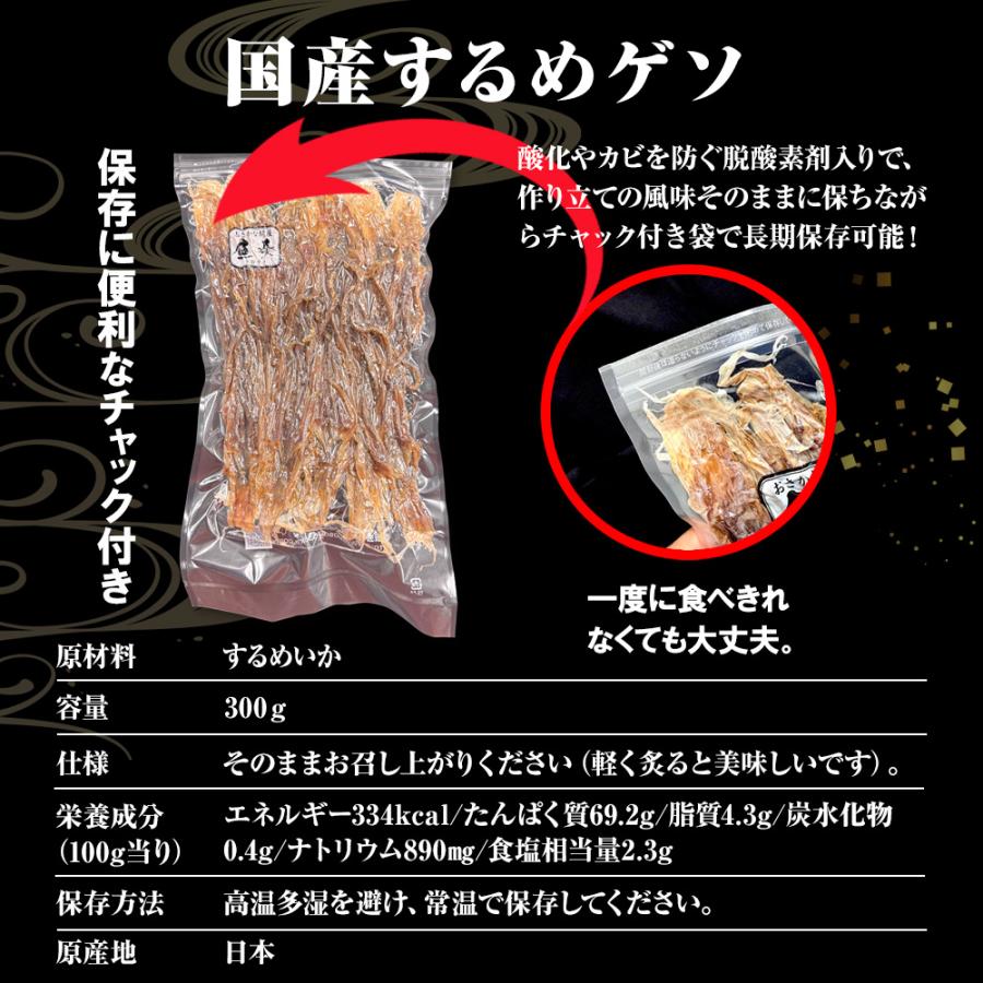 国産するめ下足 300ｇ げそ ゲソ するめ足 あたりめ スルメ するめげそ スルメゲソ 下足 いか イカ 烏賊 いかげそ チャック袋 メガ盛り 業務 | おさかな問屋 魚奏 | 12