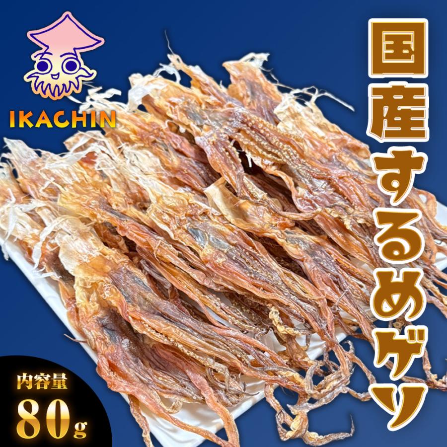 国産するめ下足 80ｇ げそ ゲソ するめ足 あたりめ スルメ するめげそ スルメゲソ 下足 いか イカ 烏賊 いかげそ チャック袋 メガ盛り 業務 | おさかな問屋 魚奏