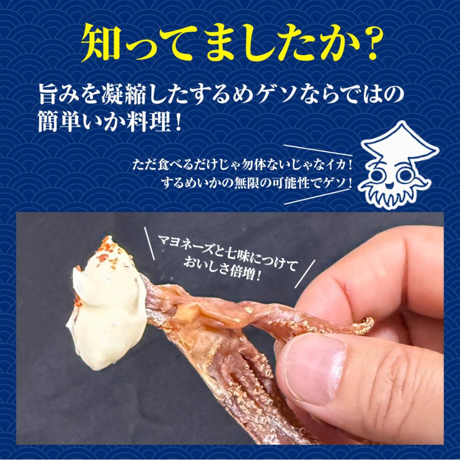 国産するめ下足 80ｇ げそ ゲソ するめ足 あたりめ スルメ するめげそ スルメゲソ 下足 いか イカ 烏賊 いかげそ チャック袋 メガ盛り 業務 | おさかな問屋 魚奏 | 10