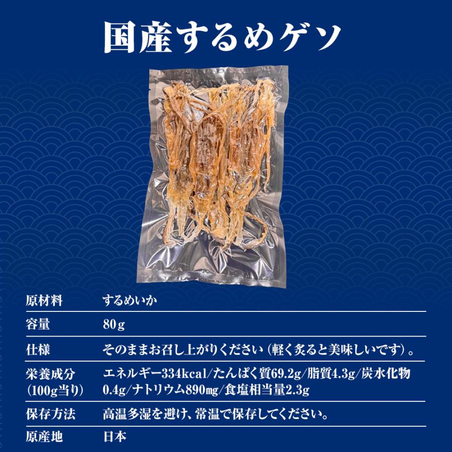 国産するめ下足 80ｇ げそ ゲソ するめ足 あたりめ スルメ するめげそ スルメゲソ 下足 いか イカ 烏賊 いかげそ チャック袋 メガ盛り 業務 | おさかな問屋 魚奏 | 11