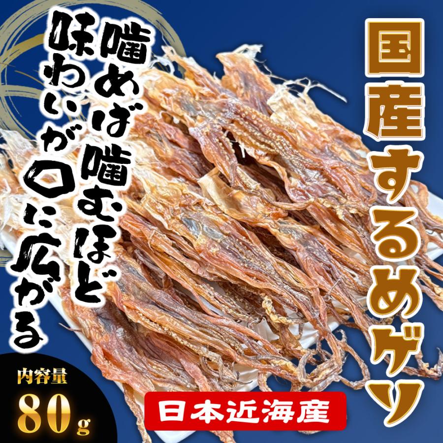 国産するめ下足 80ｇ げそ ゲソ するめ足 あたりめ スルメ するめげそ スルメゲソ 下足 いか イカ 烏賊 いかげそ チャック袋 メガ盛り 業務 | おさかな問屋 魚奏 | 01