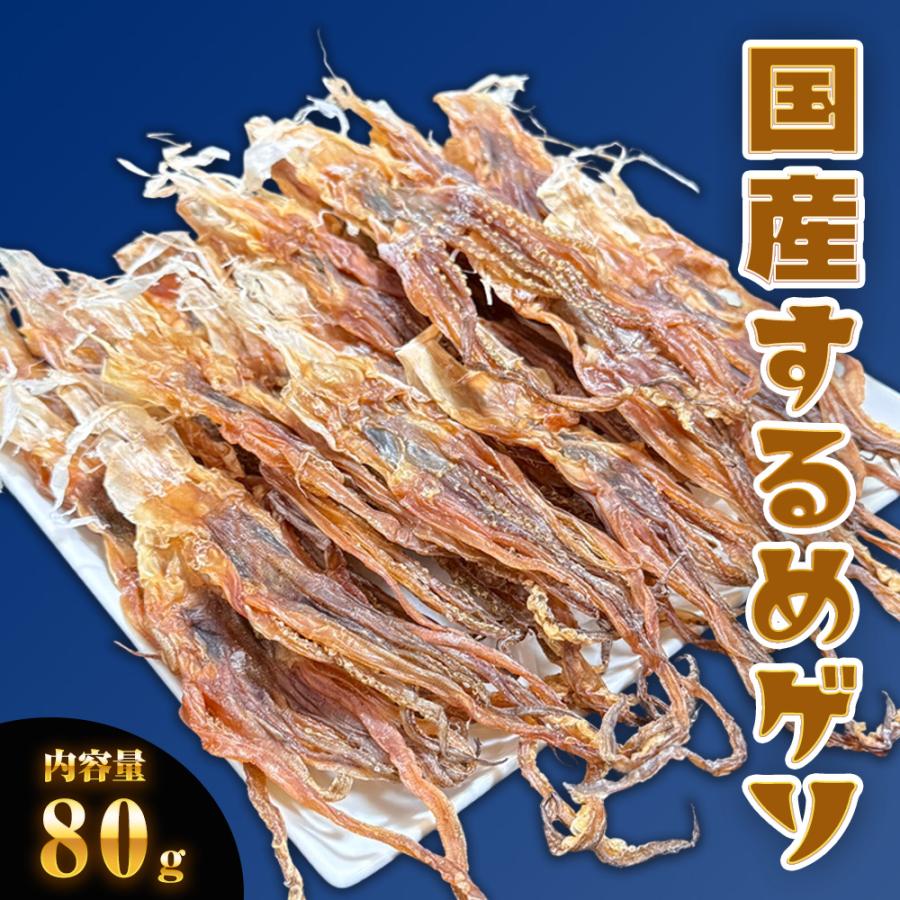 国産するめ下足 80ｇ げそ ゲソ するめ足 あたりめ スルメ するめげそ スルメゲソ 下足 いか イカ 烏賊 いかげそ チャック袋 メガ盛り 業務 | おさかな問屋 魚奏 | 20