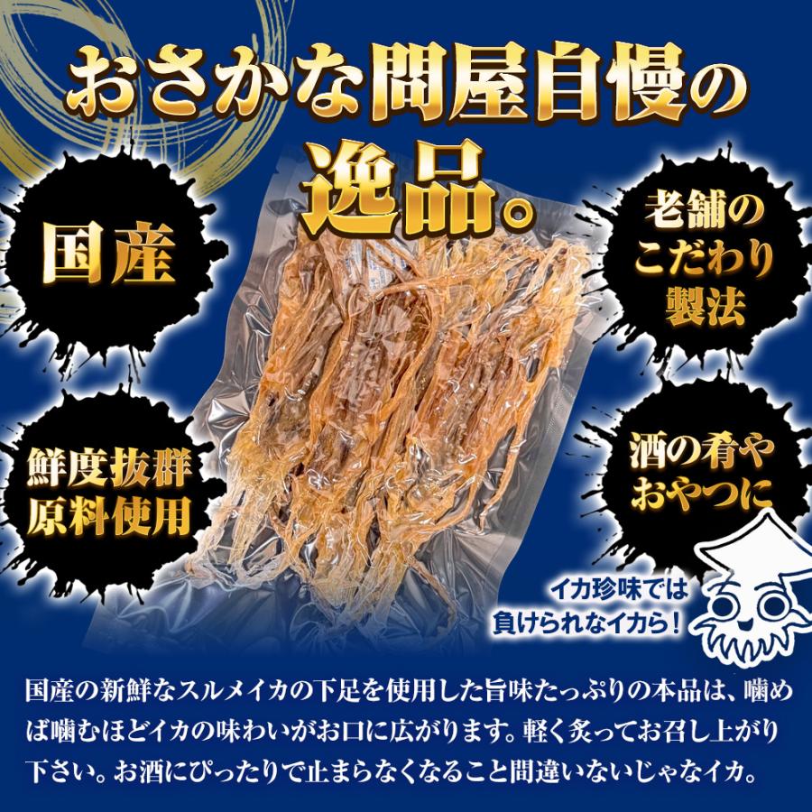 国産するめ下足 80ｇ げそ ゲソ するめ足 あたりめ スルメ するめげそ スルメゲソ 下足 いか イカ 烏賊 いかげそ チャック袋 メガ盛り 業務 | おさかな問屋 魚奏 | 02