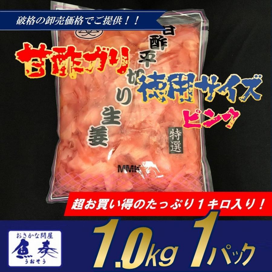 甘酢がり ガリ 甘酢生姜 平切り 業務用 漬物 業務用 1kg 徳用 激安 最安値 在宅 母の日 父の日 歳末 お歳暮 年末グルメ 贈答 迎春 | おさかな問屋 魚奏 | 01