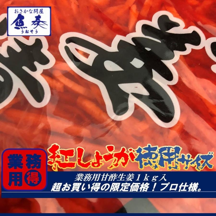 紅しょうが 紅生姜 紅ショウガ 漬物 業務用 １kg 牛丼 徳用 激安 最安値 グルメ 在宅 母の日 父の日 歳末 お歳暮 年末グルメ 贈答 迎春 | おさかな問屋 魚奏 | 01