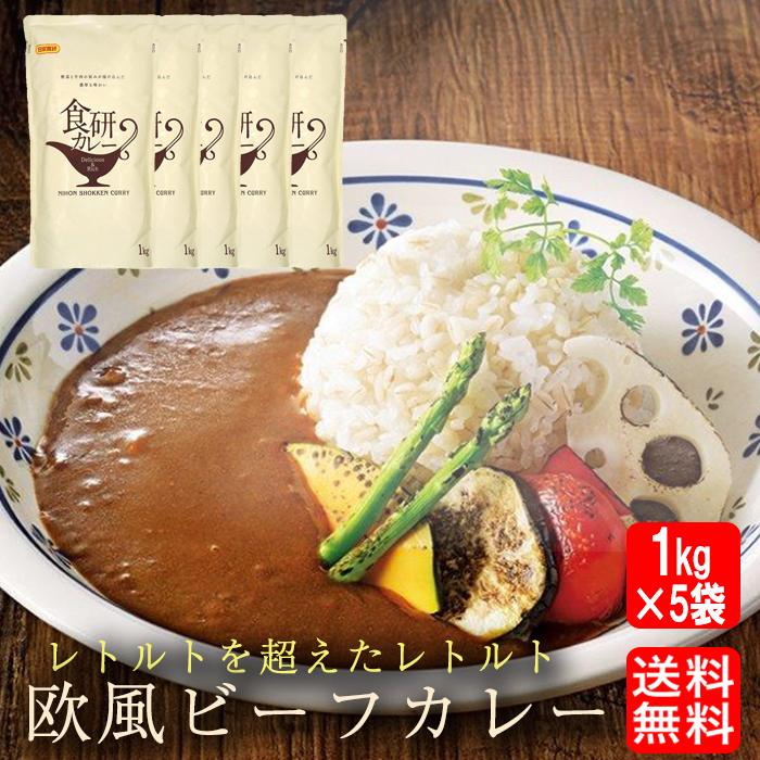 食研カレー 日本食研 1kg×5袋 欧風ビーフカレー 業務用 レトルト 買い置き 在宅 備蓄 災害 非常食 歳末 お歳暮 年末グルメ 贈答 迎春 | 日本食研 | 01
