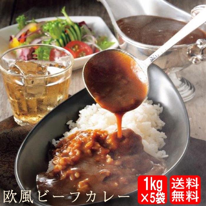 食研カレー 日本食研 1kg×5袋 欧風ビーフカレー 業務用 レトルト 買い置き 在宅 備蓄 災害 非常食 歳末 お歳暮 年末グルメ 贈答 迎春 | 日本食研 | 19