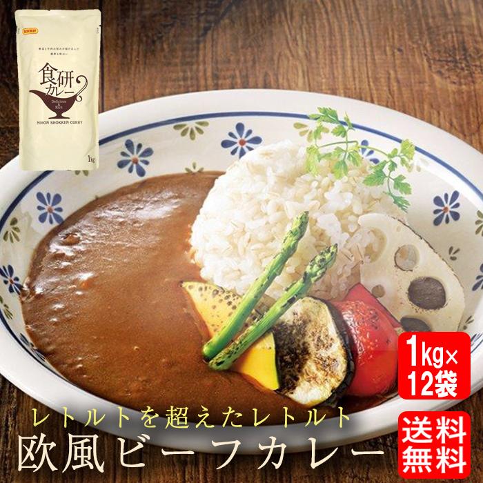 食研カレー 日本食研 1kg×12袋 欧風ビーフカレー 業務用 レトルト 買い置き 在宅 備蓄 災害 非常食 歳末 お歳暮 年末グルメ 贈答 迎春 | 日本食研 | 19