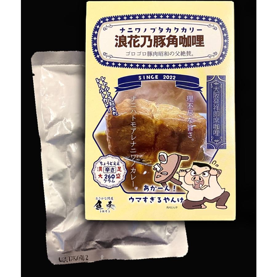 浪花乃豚角カリー ナニワノブタカクカリー 8個 260g×8パック レトルト カレー 買い置き ケース買い 歳末 お歳暮 年末グルメ 贈答 迎春 | おさかな問屋 魚奏 | 03