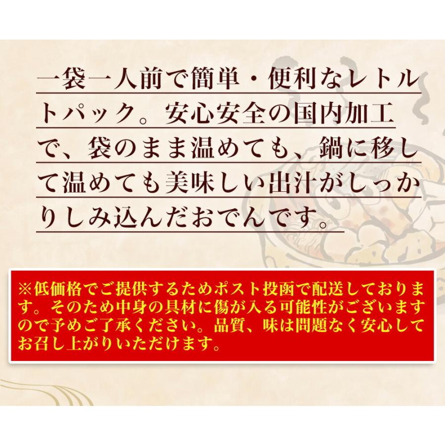 おでん 関東煮 400g メール便 酒の肴 在宅 おつまみ 家飲み 仕送り 食品 おかず お弁当 お取り寄せ 歳末 お歳暮 年末グルメ 贈答 迎春 | おさかな問屋 魚奏 | 05