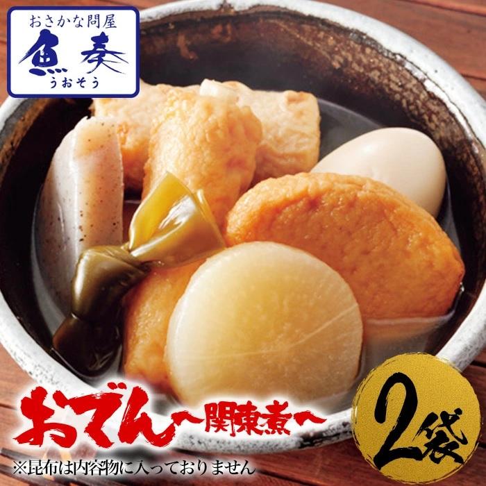 おでん 関東煮 400g×2袋 メール便 酒の肴 在宅 おつまみ 家飲み 仕送り 食品 おかず お弁当 歳末 お歳暮 年末グルメ 贈答 迎春 | おさかな問屋 魚奏