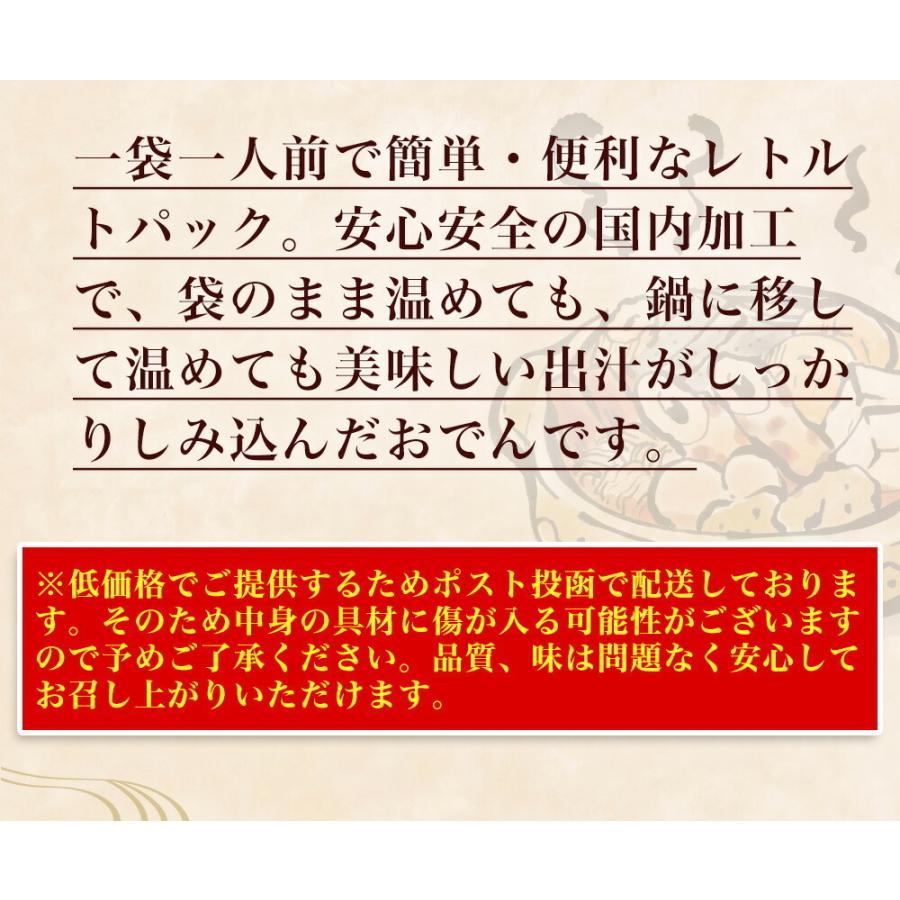おでん 関東煮 400g×2袋 メール便 酒の肴 在宅 おつまみ 家飲み 仕送り 食品 おかず お弁当 歳末 お歳暮 年末グルメ 贈答 迎春 | おさかな問屋 魚奏 | 05