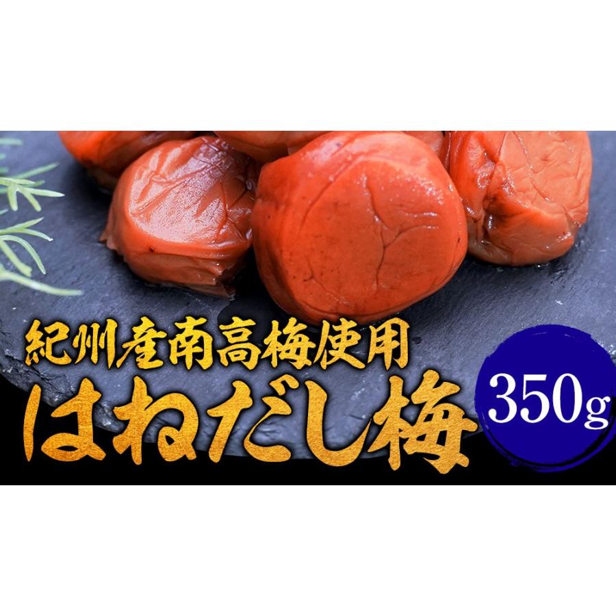 紀州南高梅使用はねだし梅 はちみつ梅 350g 塩分8％ 追跡可能ネコポス 梅干し 梅干 つぶれ梅 お取り寄せ お試し｜uosou｜16