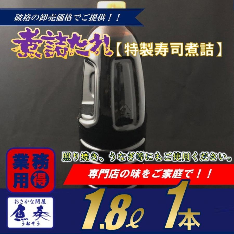 業務用 煮詰め 1.8L 甘たれ 寿司用煮詰め 照り焼き 焼き鳥 徳用 特製 飲食店 居酒屋 歳末 お歳暮 年末グルメ 贈答 迎春 | おさかな問屋 魚奏 | 01