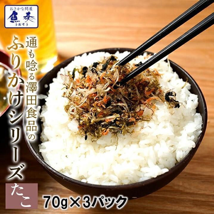 全国ふりかけグランプリ3年連続受賞 澤田食品ふりかけ たこ昆布 70g×3P 海鮮 お取り寄せ お試し 歳末 お歳暮 年末グルメ 贈答 迎春 | 澤田食品