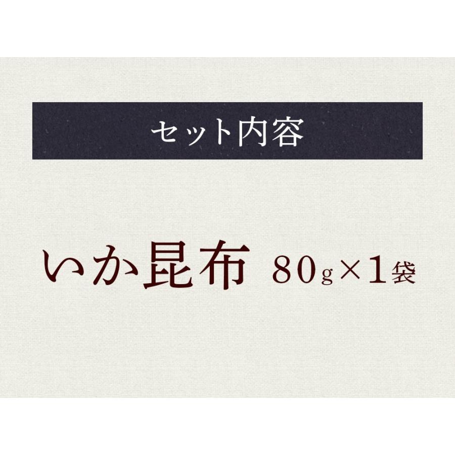 全国ふりかけグランプリ3年連続受賞 澤田食品ふりかけ いか昆布 80g 海鮮 お取り寄せ お試し 歳末 お歳暮 年末グルメ 贈答 迎春 | 澤田食品 | 04