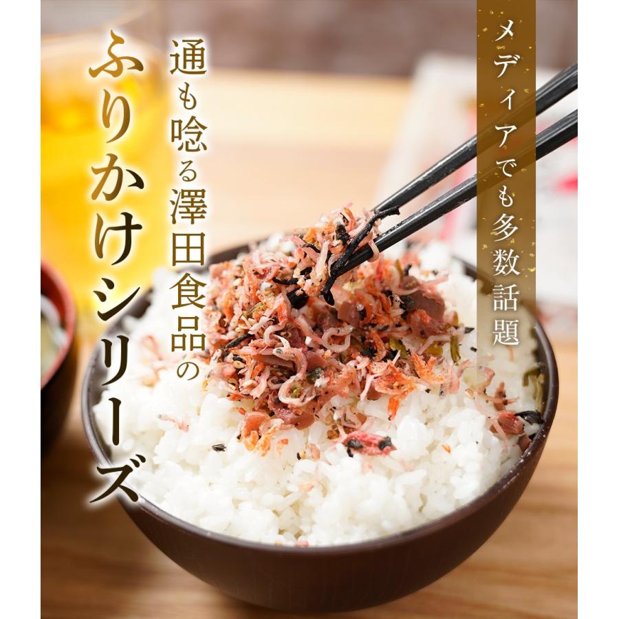 全国ふりかけグランプリ3年連続受賞 澤田食品ふりかけ 梅ちりめん 80g 海鮮 お取り寄せ お試し｜uosou｜03