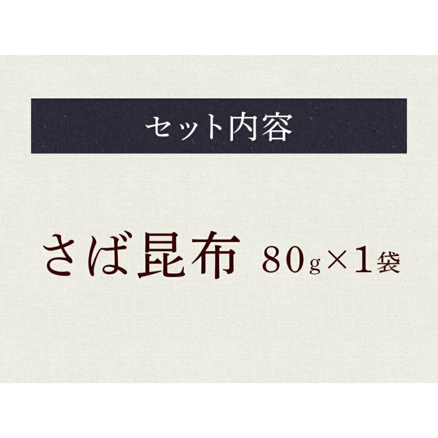 全国ふりかけグランプリ3年連続受賞 澤田食品ふりかけ さば昆布 80g 海鮮 お取り寄せ お試し 専門店 歳末 お歳暮 年末グルメ 贈答 迎春 | 澤田食品 | 04