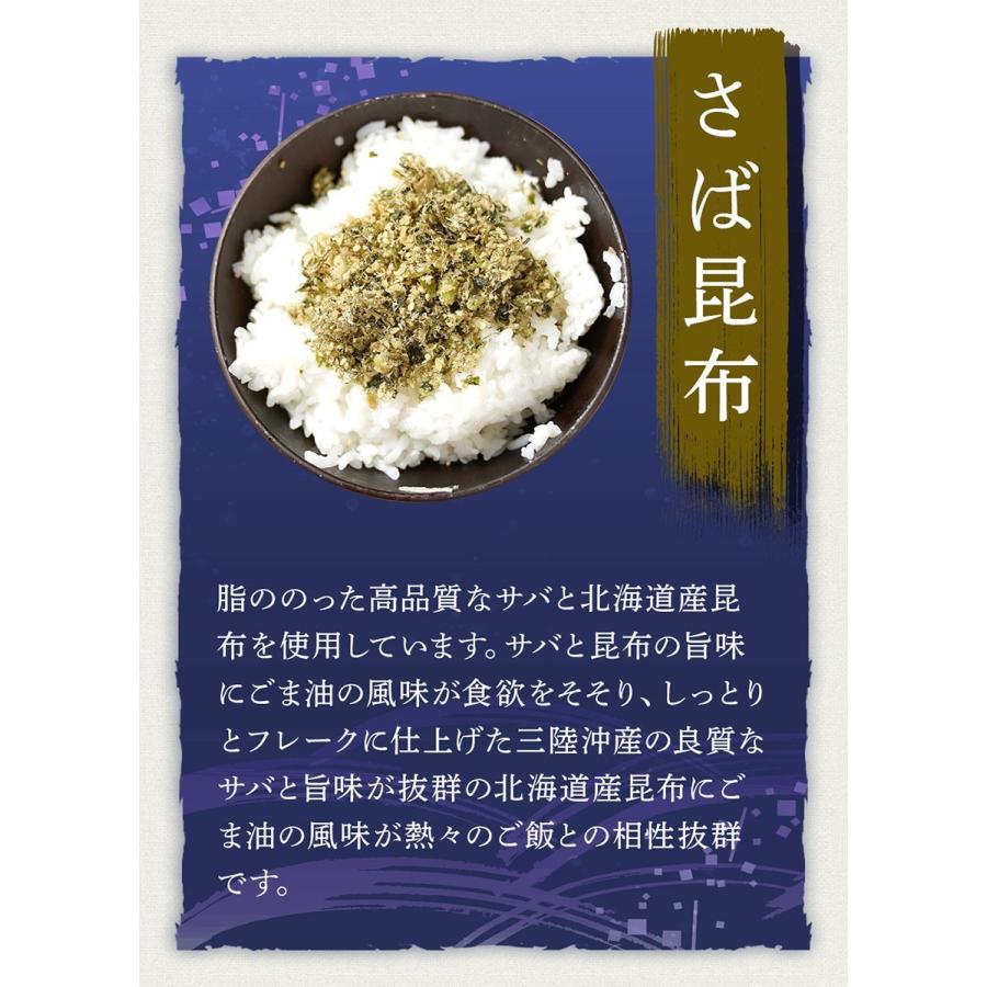 全国ふりかけグランプリ3年連続受賞 澤田食品ふりかけ さば昆布 80g 海鮮 お取り寄せ お試し 専門店 SABAR コラボ｜uosou｜10