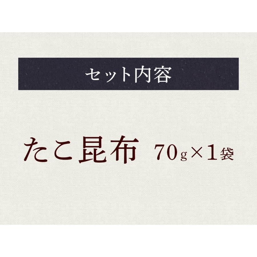 全国ふりかけグランプリ3年連続受賞 澤田食品ふりかけ たこ昆布70g 海鮮 お取り寄せ お試し 歳末 お歳暮 年末グルメ 贈答 迎春 | 澤田食品 | 04