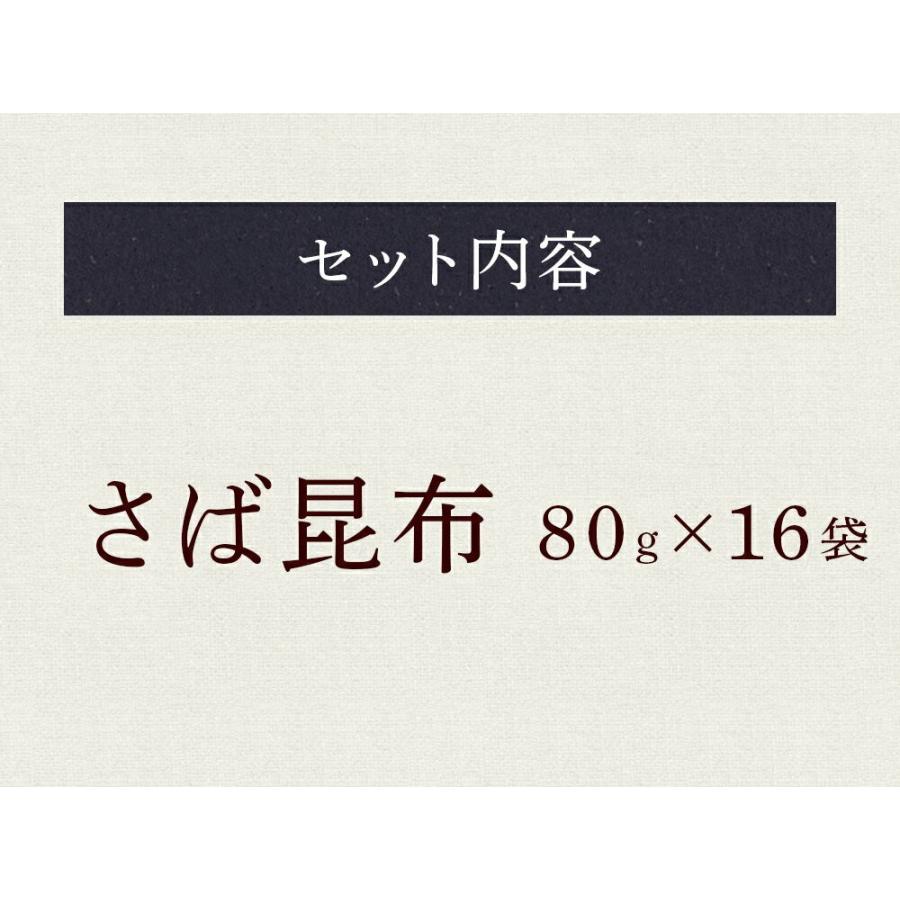 澤田食品ふりかけ さば昆布 80g×16P 海鮮 お取り寄せ 専門店 SABAR コラボ ケース販売 徳用 母の日 父の日 敬老 中元 ギフト | 澤田食品 | 04