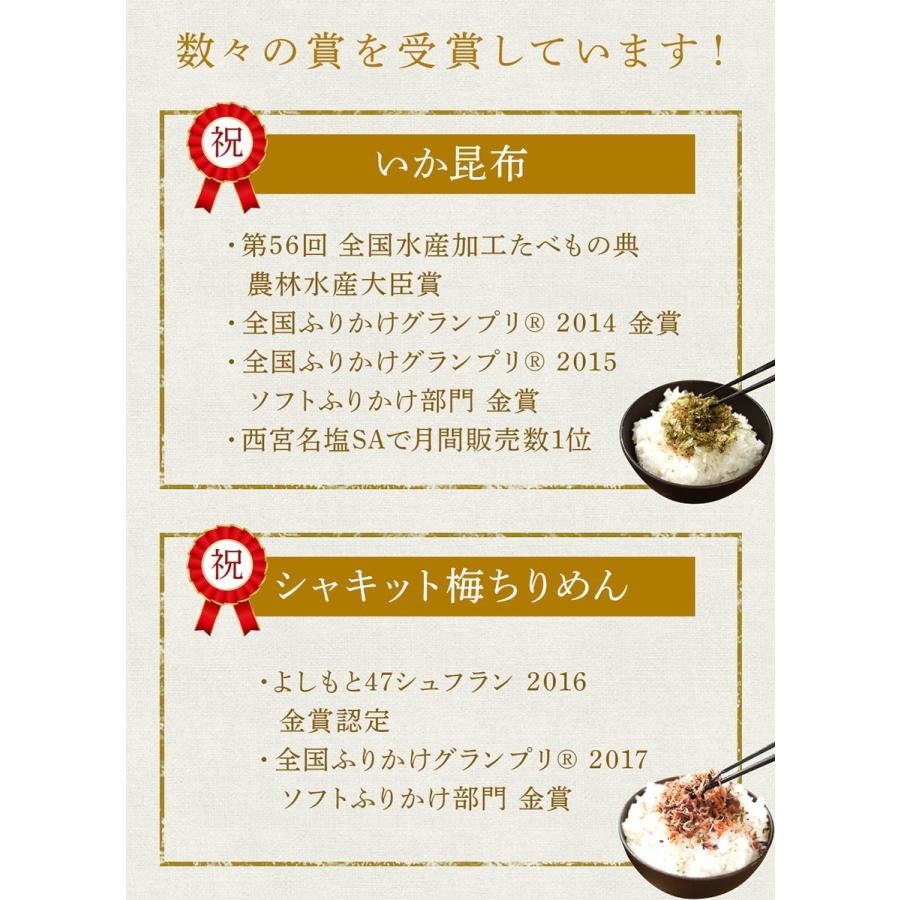 全国ふりかけグランプリ3年連続受賞 澤田食品ふりかけ3種（いか昆布80g、梅ちりめん80g、たこ昆布70g）海鮮 お取り寄せ お試し｜uosou｜06