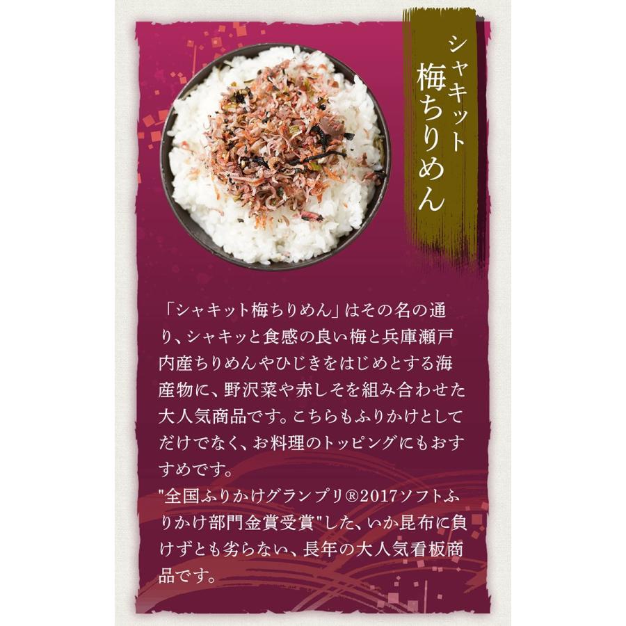 全国ふりかけグランプリ3年連続受賞 澤田食品ふりかけ3種（いか昆布、梅ちりめん、さば昆布）各80g 海鮮 お取り寄せ お試し｜uosou｜11