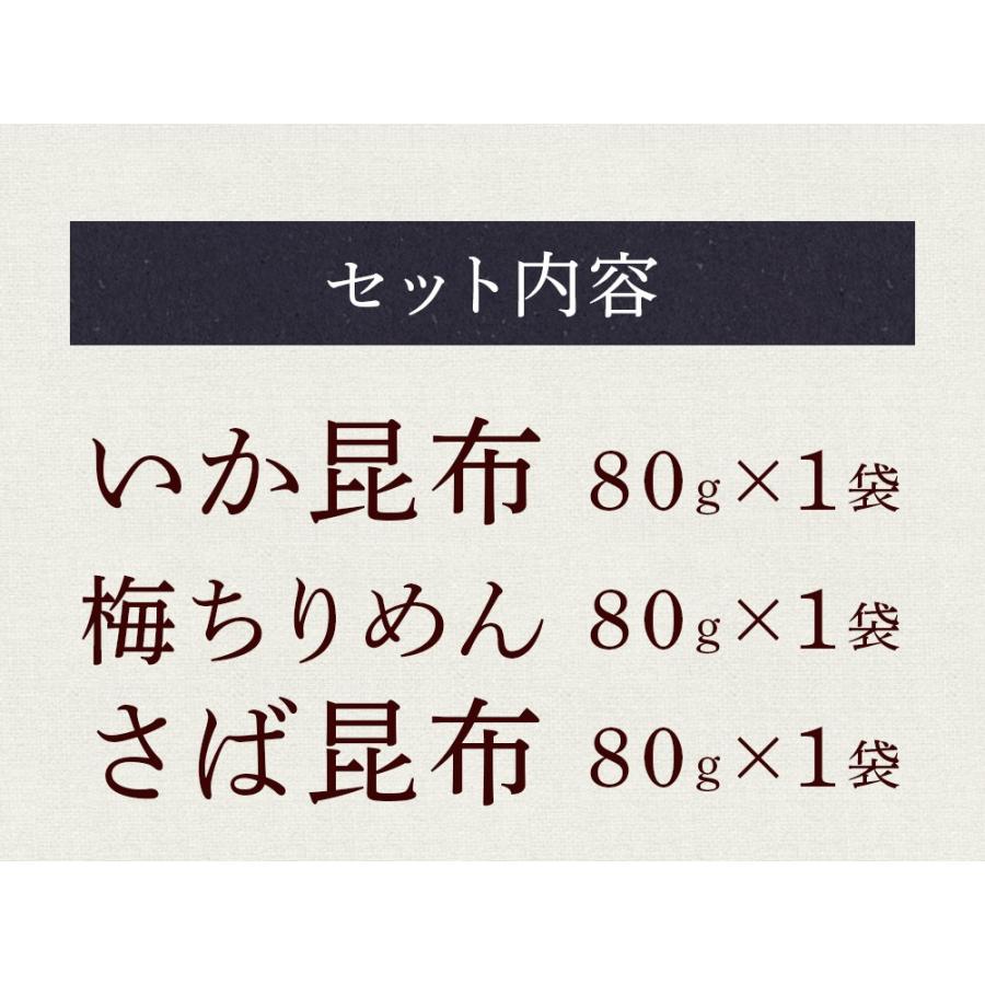 全国ふりかけグランプリ3年連続受賞 澤田食品ふりかけ3種（いか昆布、梅ちりめん、さば昆布）各80g 海鮮 お取り寄せ お試し｜uosou｜05