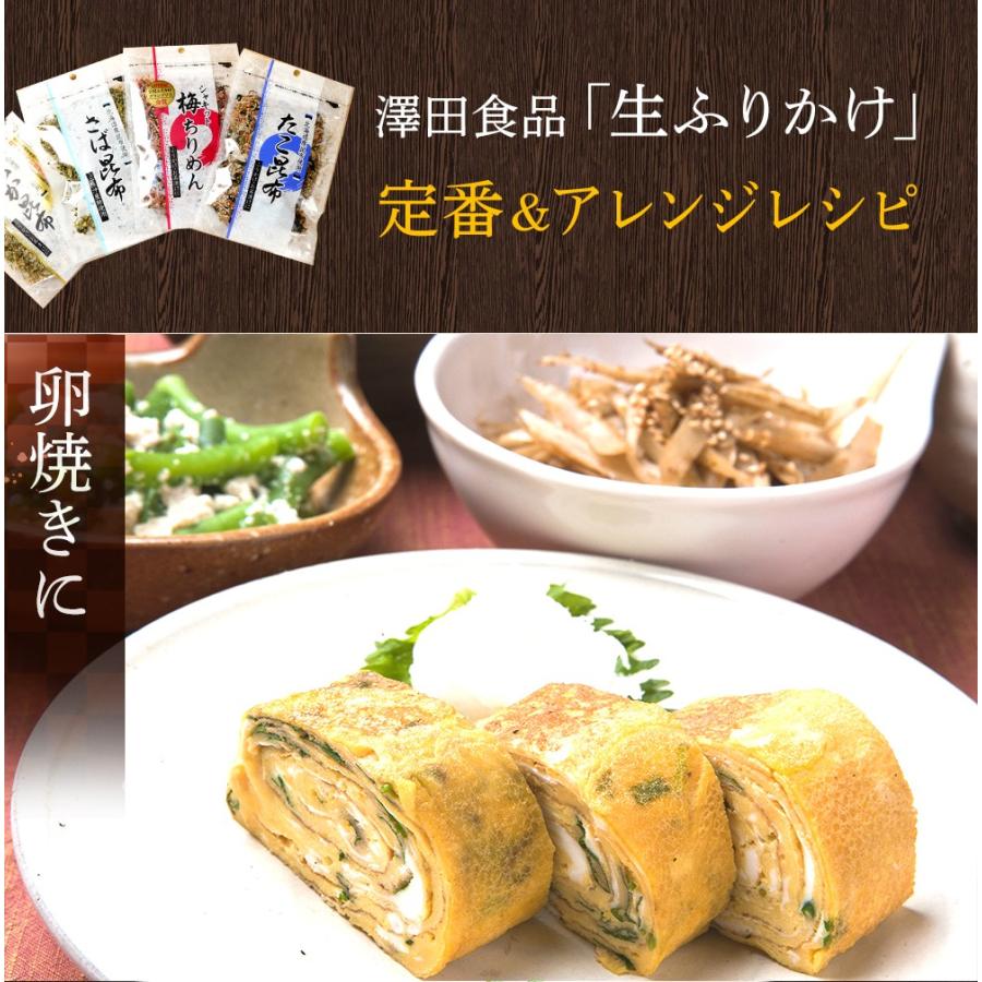 全国ふりかけグランプリ3年連続受賞 澤田食品ふりかけ4種（いか昆布80g、梅ちりめん80g、さば昆布80g、たこ昆布70g）各2P 海鮮 お取り寄せ｜uosou｜17