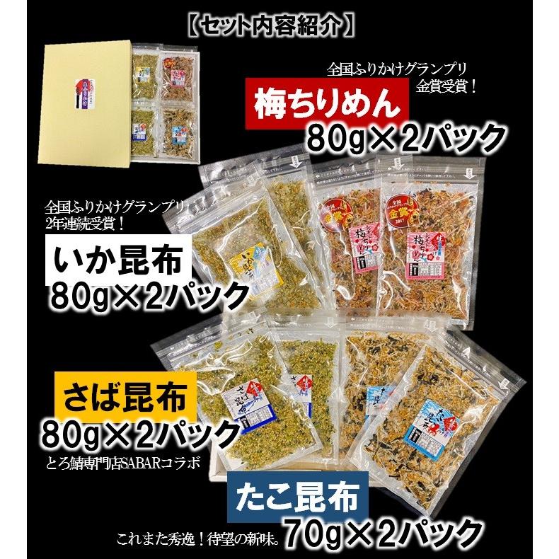 全国ふりかけグランプリ3年連続受賞 澤田食品ふりかけ4種（いか昆布80g、梅ちりめん80g、さば昆布80g、たこ昆布70g）各2P 海鮮 お取り寄せ｜uosou｜05