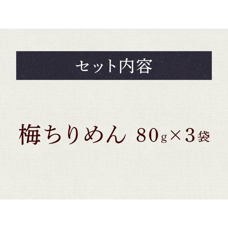 全国ふりかけグランプリ3年連続受賞 澤田食品ふりかけ 梅ちりめん 80g×3P 海鮮 お取り寄せ お試し 歳末 お歳暮 年末グルメ 贈答 迎春 | 澤田食品 | 04