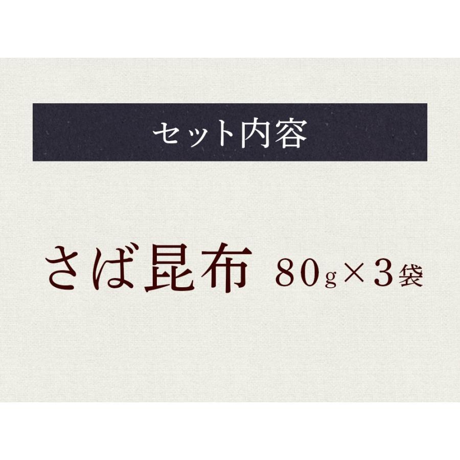 全国ふりかけグランプリ3年連続受賞 澤田食品ふりかけ さば昆布 80g×3P 海鮮 お取り寄せ お試し 専門店 SABAR コラボ｜uosou｜05