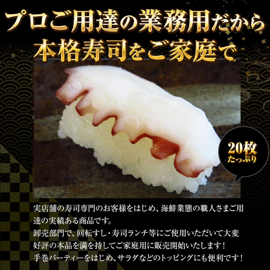 ボイルたこ スライス 20枚 寿司ネタ たこ タコ 蛸 手巻寿司 ボイル 約140g  業務用 同梱推奨 歳末 お歳暮 年末グルメ 贈答 迎春 | おさかな問屋 魚奏 | 01