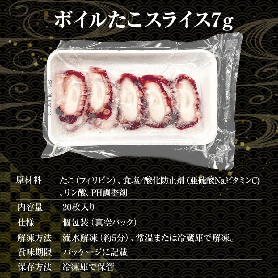 ボイルたこ スライス 20枚 寿司ネタ たこ タコ 蛸 手巻寿司 ボイル 約140g  業務用 同梱推奨 歳末 お歳暮 年末グルメ 贈答 迎春 | おさかな問屋 魚奏 | 04