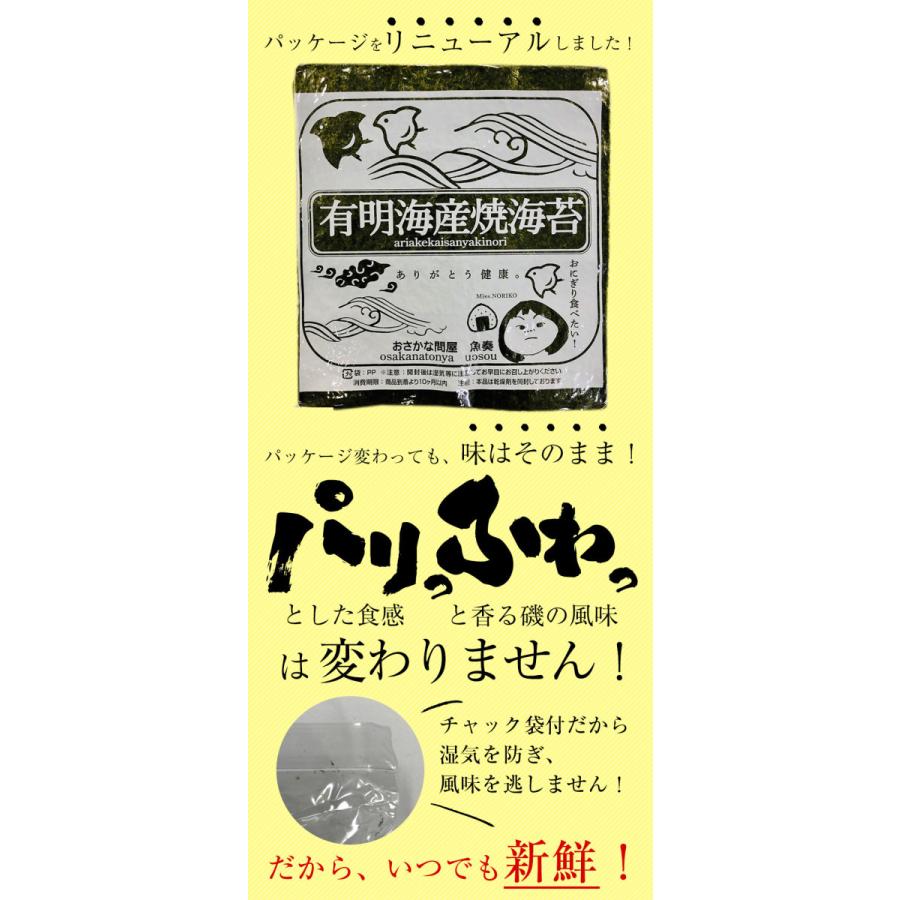有明産 高級焼き海苔 全型50枚×3P 徳用 訳あり 鮨屋ご用達 のり 恵方巻 巻きずし おにぎり 海苔巻き 歳末 お歳暮 年末グルメ 贈答 迎春 | おさかな問屋 魚奏 | 15