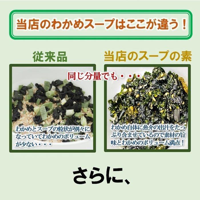 わかめスープ たっぷり90人前 280g ワカメ 若芽 海藻 ミネラル ダイエット 健康 朝食 メール便 歳末 お歳暮 年末グルメ 贈答 迎春 | おさかな問屋 魚奏 | 08