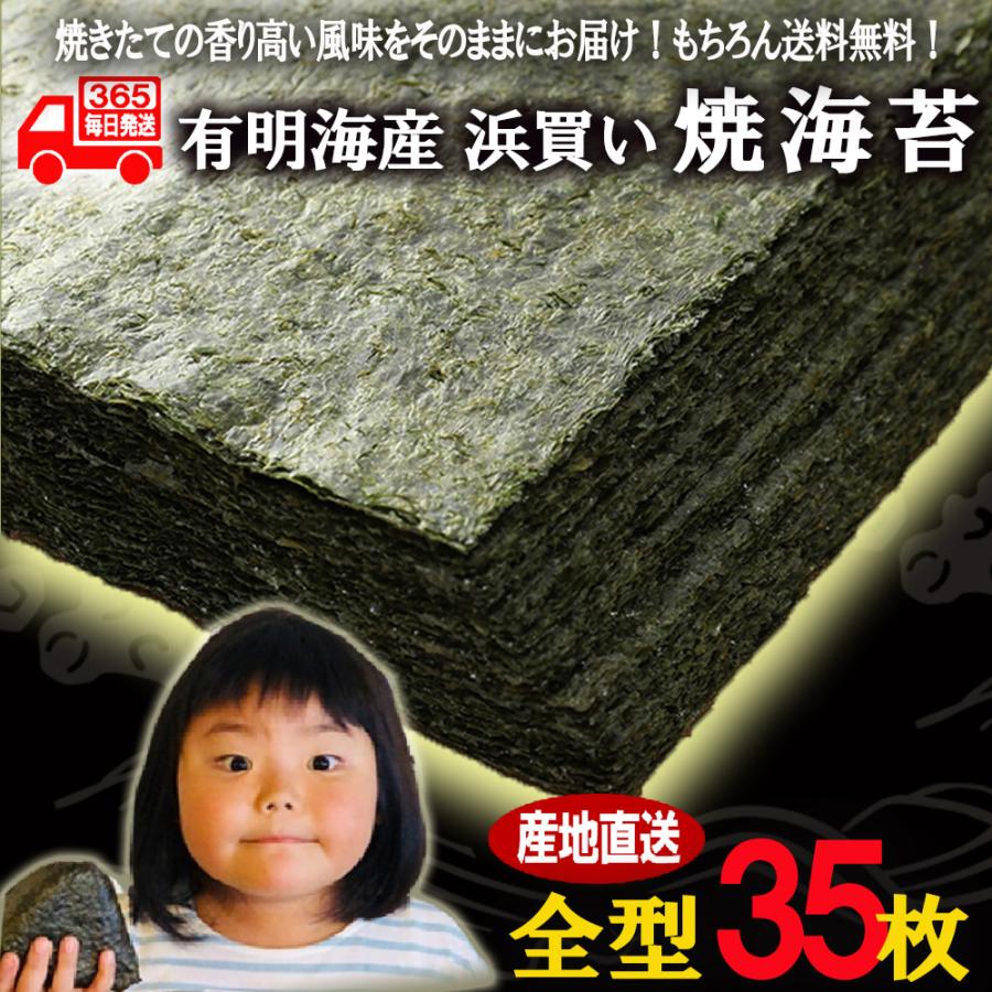 有明海産 焼海苔 たっぷり 35枚 訳あり 全形 全型 恵方巻 巻きずし 太巻き ポスト投函 浜買い のり 歳末 お歳暮 年末グルメ 贈答 迎春 | おさかな問屋 魚奏 | 20