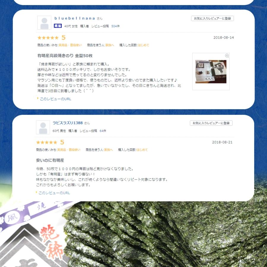 有明海産 焼海苔 たっぷり 35枚 訳あり 全形 全型 恵方巻 巻きずし 太巻き ポスト投函 浜買い 歳末 お歳暮 年末グルメ 贈答 迎春 | おさかな問屋 魚奏 | 06