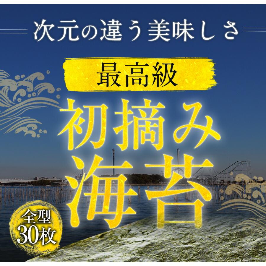 有明産 初摘み 一番摘み 高級 焼き海苔 全型30枚 特選 恵方巻 巻きずし のり ノリ 海苔 ミネラル 敬老 歳末 お歳暮 年末グルメ 贈答 迎春 | おさかな問屋 魚奏 | 16