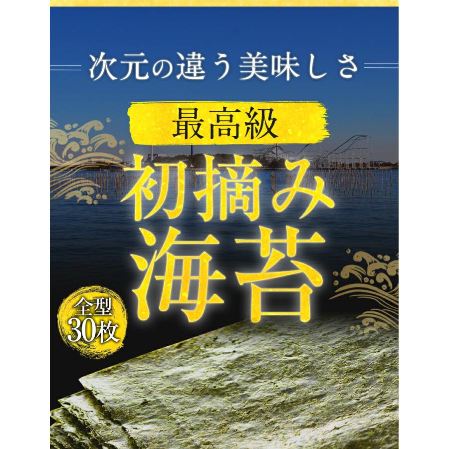 有明産 初摘み 一番摘み 高級 焼き海苔 全型30枚 特選 恵方巻 巻きずし のり ノリ 海苔 ミネラル 敬老 歳末 お歳暮 年末グルメ 贈答 迎春 | おさかな問屋 魚奏 | 01
