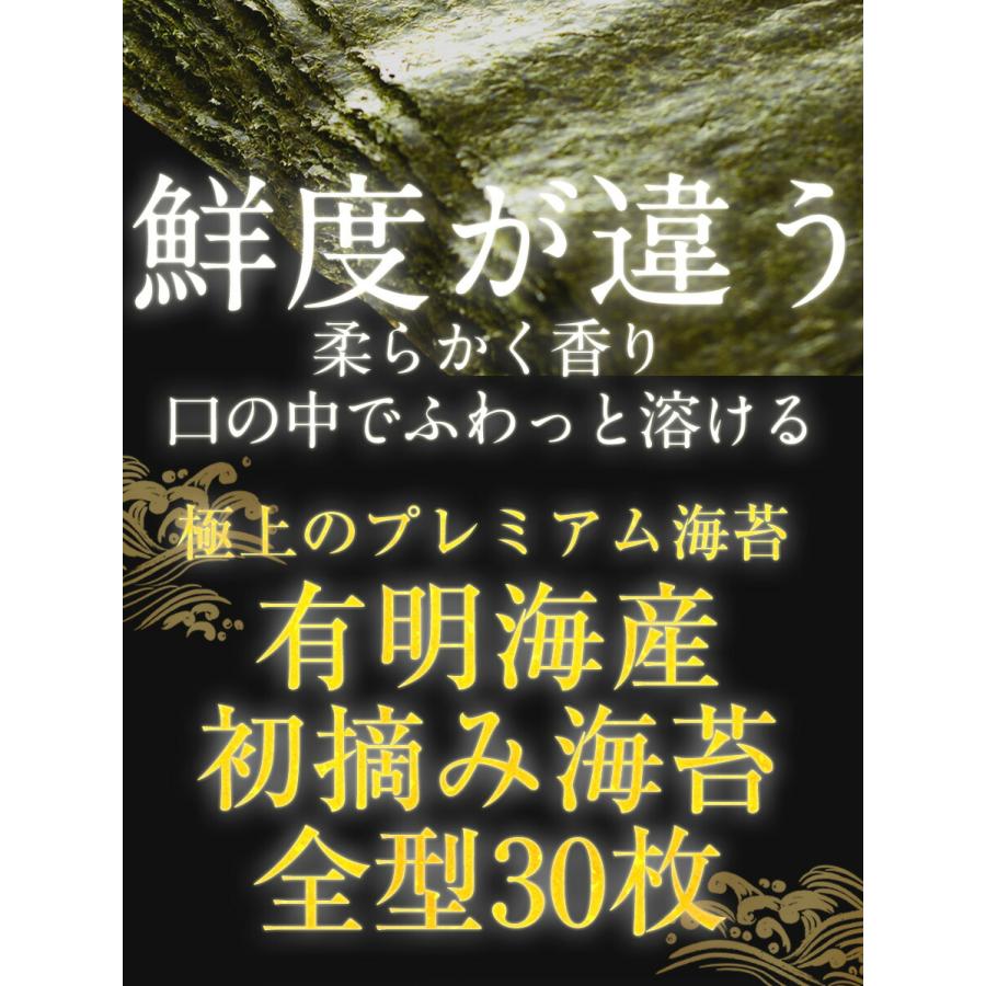 有明産 初摘み 一番摘み 高級 焼き海苔 全型30枚 特選 恵方巻 巻きずし のり ノリ 海苔 ミネラル 敬老 歳末 お歳暮 年末グルメ 贈答 迎春 | おさかな問屋 魚奏 | 02