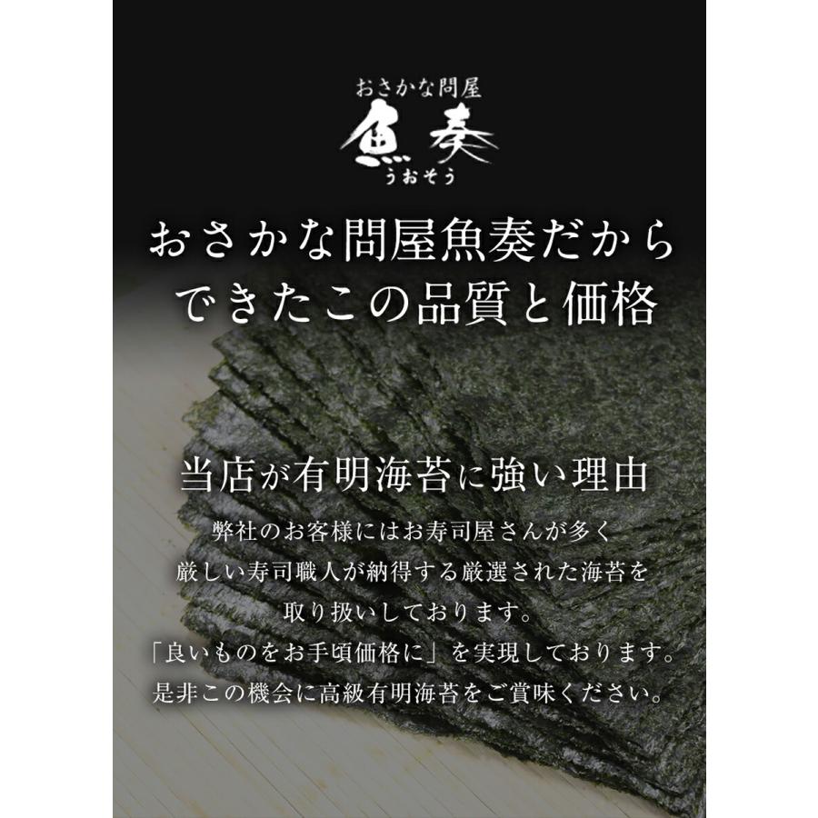 有明産 初摘み 一番摘み 高級 焼き海苔 全型30枚 特選 恵方巻 巻きずし のり ノリ 海苔 ミネラル 敬老 歳末 お歳暮 年末グルメ 贈答 迎春 | おさかな問屋 魚奏 | 06