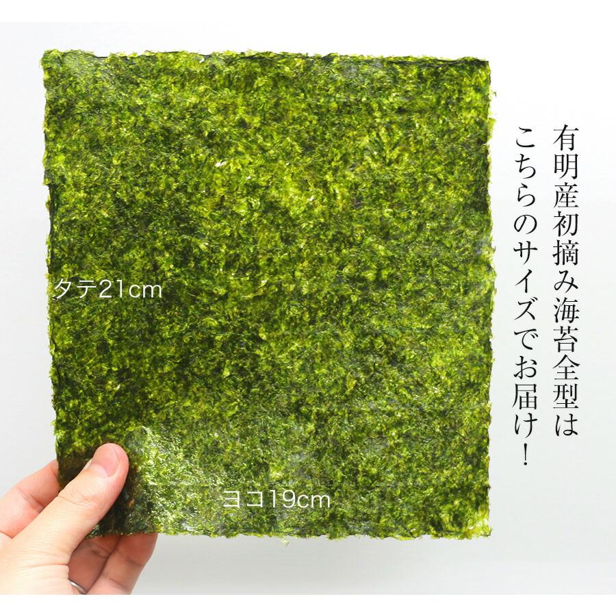 有明産 初摘み 一番摘み 高級 焼き海苔 全型30枚 特選 恵方巻 巻きずし のり ノリ 海苔 ミネラル 敬老 歳末 お歳暮 年末グルメ 贈答 迎春 | おさかな問屋 魚奏 | 07