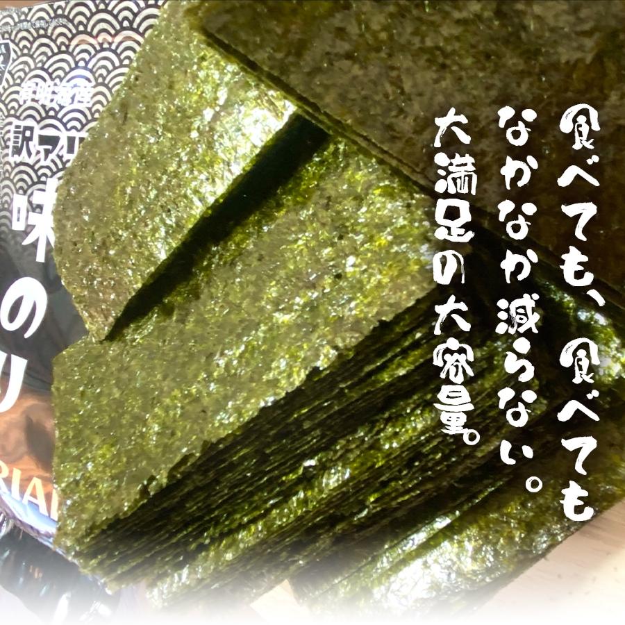 味付け海苔 有明海産 たっぷり 160枚 訳あり 味付海苔 浜買い のり ノリ ポイント消化 取り寄せ｜uosou｜04