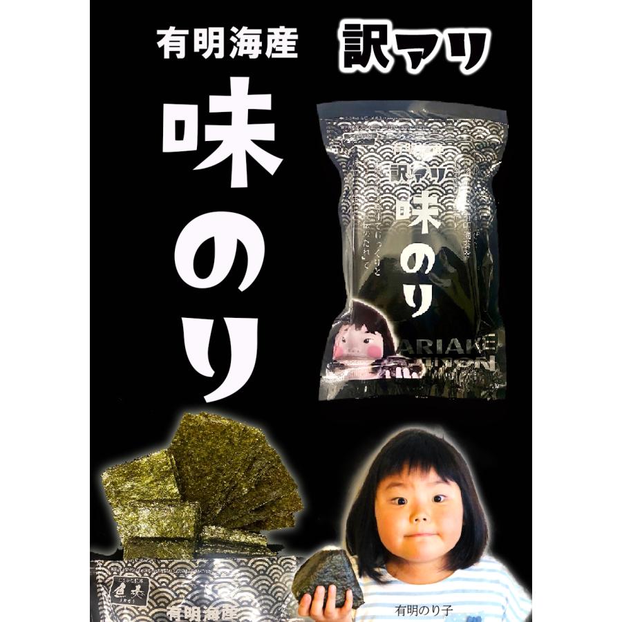 味付け海苔 有明海産 たっぷり 320枚 訳あり 160枚×2袋 味付海苔 浜買い のり ノリ ポイント消化 取り寄せ｜uosou｜12