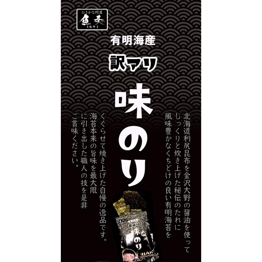 味付け海苔 有明海産 たっぷり 320枚 訳あり 160枚×2袋 味付海苔 浜買い のり ノリ ポイント消化 取り寄せ｜uosou｜02