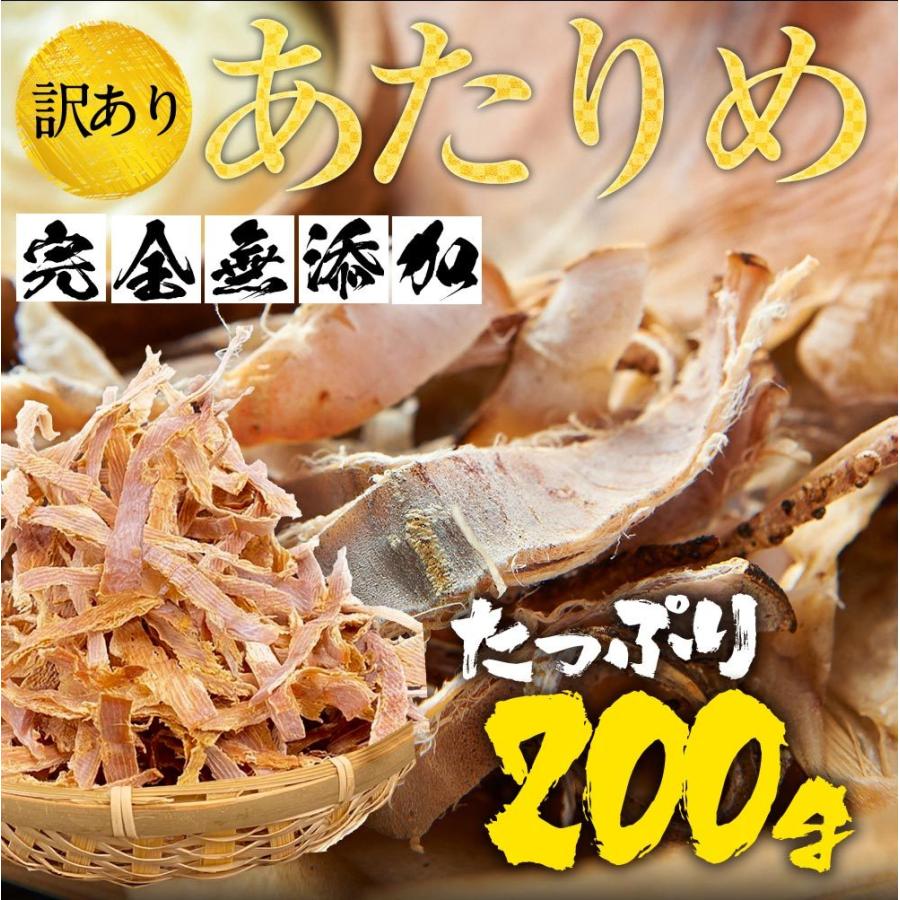 するめ スルメ あたりめ 訳あり 無添加 メガ盛り 200g 酒の肴 在宅 おつまみ 期間限定ポイント3倍 歳末 お歳暮 年末グルメ 贈答 迎春 | おさかな問屋 魚奏 | 14