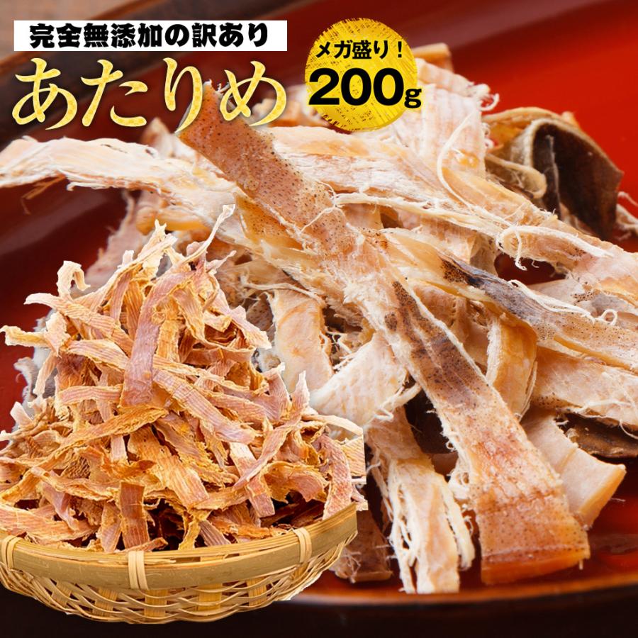 するめ スルメ あたりめ 訳あり 無添加 メガ盛り 200g 酒の肴 在宅 おつまみ 期間限定ポイント3倍 歳末 お歳暮 年末グルメ 贈答 迎春 | おさかな問屋 魚奏 | 20